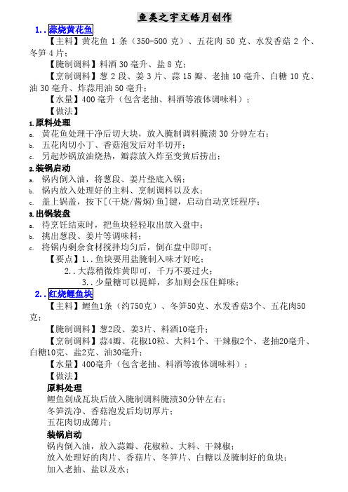 九阳自动炒菜机.版菜谱