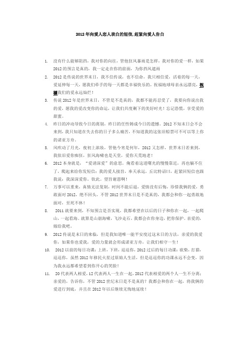 2012年向爱人恋人表白的短信,赶紧向爱人告白