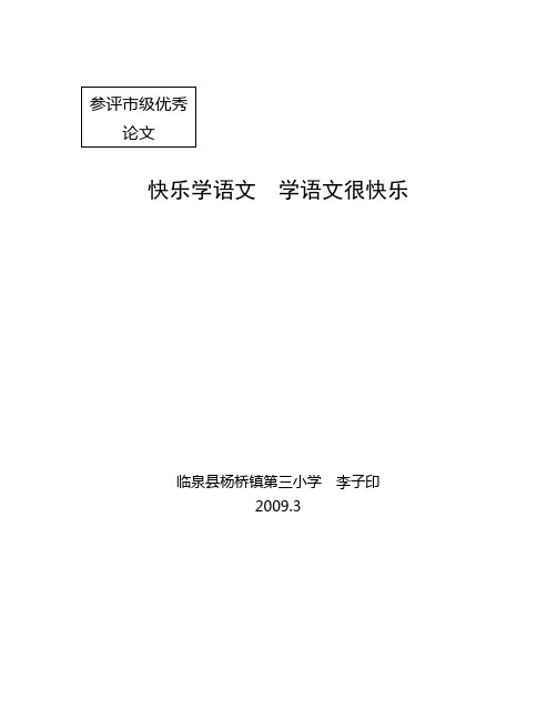 快乐学语文  学语文很快乐