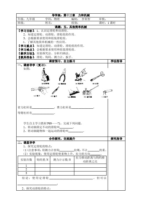 导学案九：5、其他简单机械