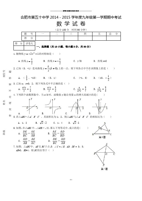 沪科版九年级数学上册第一学期期中考试.docx