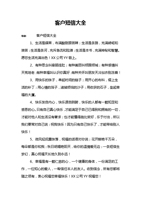 客户短信大全