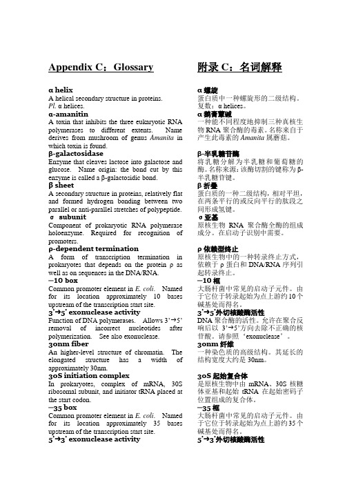 中英文对照名词解释(1)