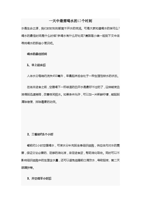一天中最需喝水的12个时刻