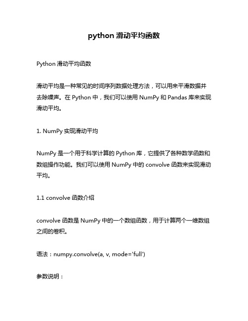python滑动平均函数