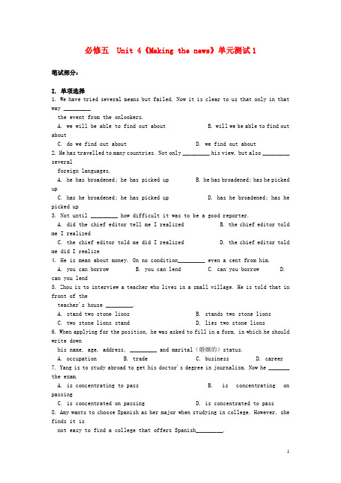 高中英语Unit4Makingthenews单元测试1新人教版必修5