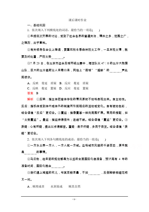 2020人教版语文选修外国小说欣赏课后课时作业：第6课娜塔莎 Word版含解析