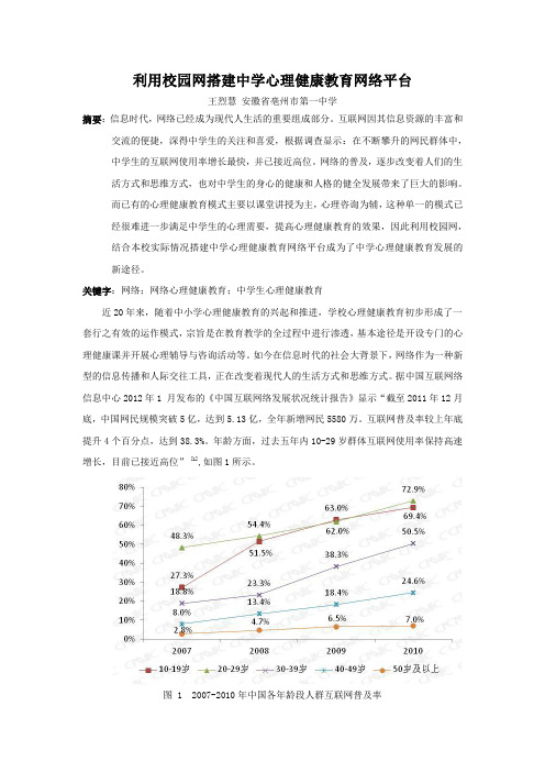 利用校园网搭建中学心理健康教育网络平台