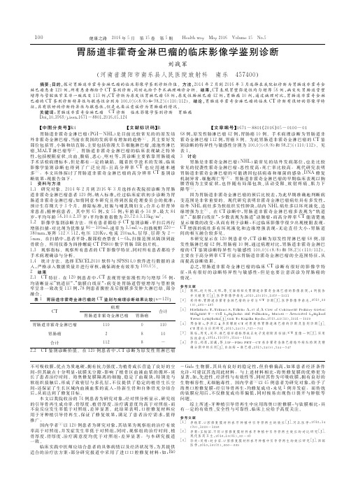 胃肠道非霍奇金淋巴瘤的临床影像学鉴别诊断