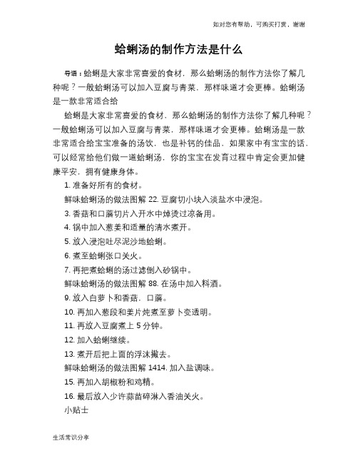 蛤蜊汤的制作方法是什么