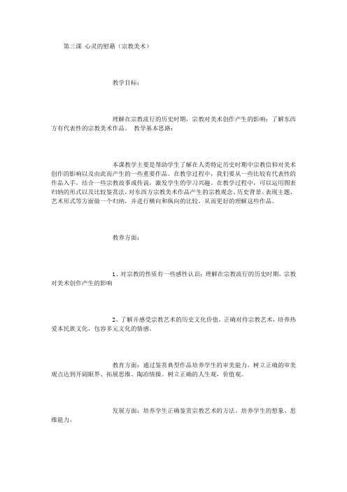 心灵的慰藉