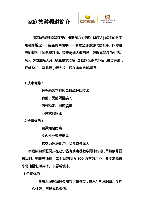 数字电视频道宣传文案