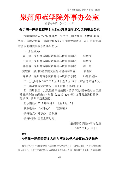 泉州师范学院外事办公室