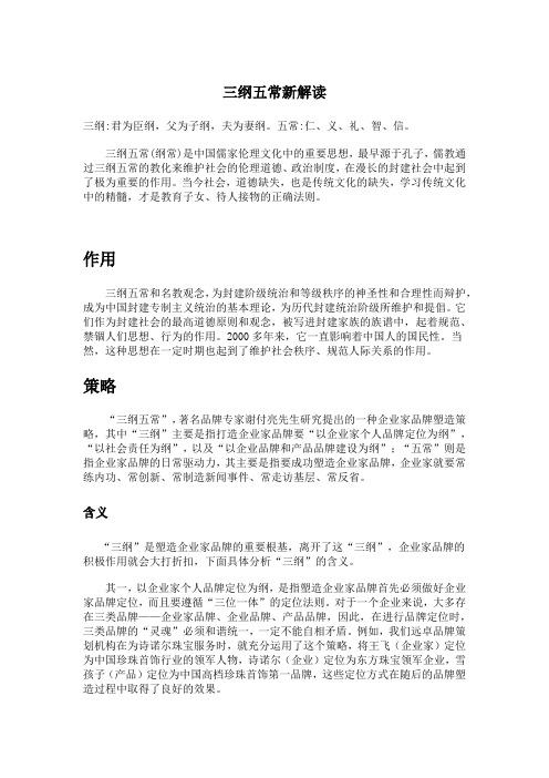 三纲五常新解读