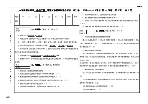 《基础工程》期末考试题目考题(附答案)