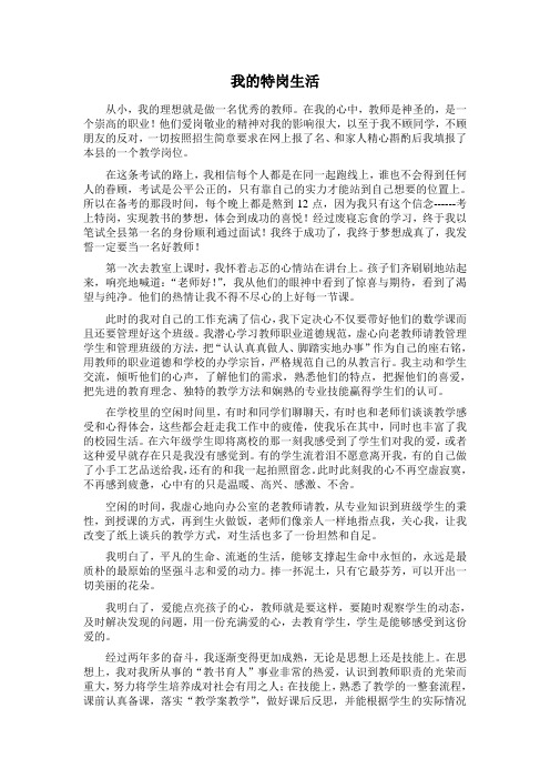 我的特岗生活