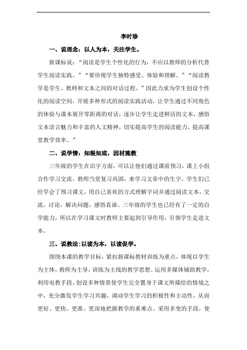 北师版2019春下册三年级语文4.2 李时珍(说课稿)