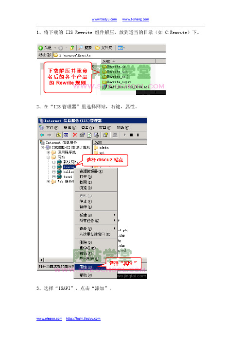 IIS伪静态设置