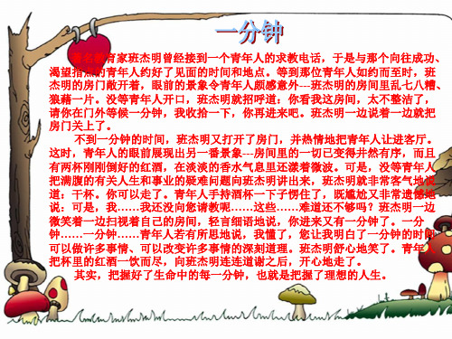 新人教版部编本一年级下册《一分钟》课件共19页