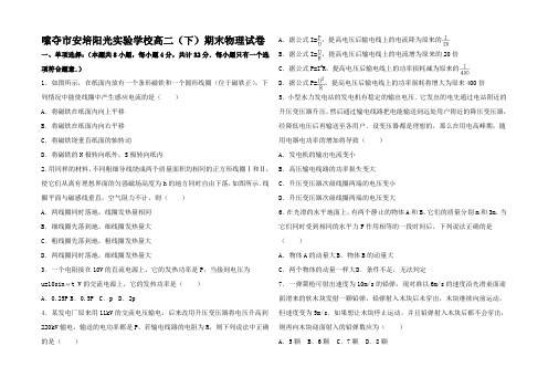 高二物理下学期期末试卷(含解析)高二全册物理试题7