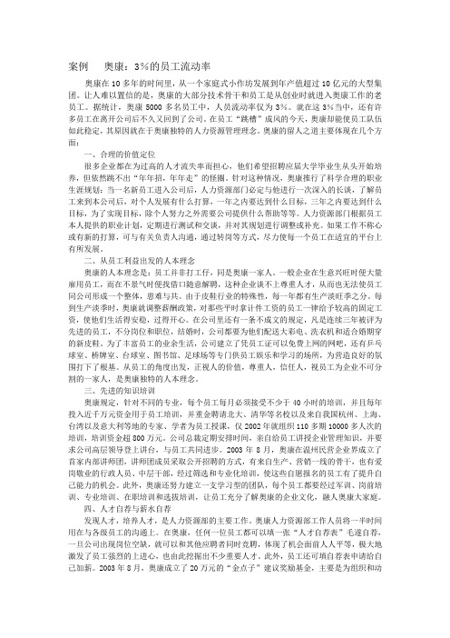 案例+奥康(网上)