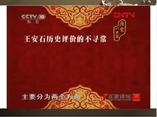 第1课 社会危机四伏和庆历新政