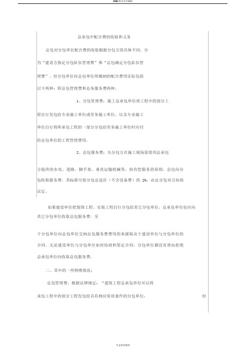 总承包配合费的收取原则