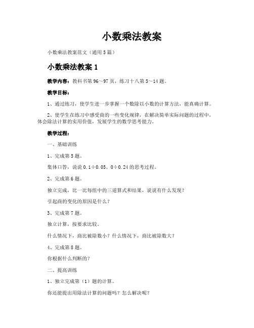 小数乘法教案