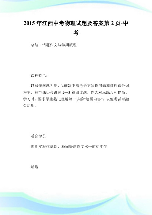 江西中考物理试题及答案第2.doc