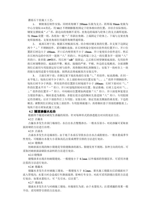 蘑菇石干挂施工工艺