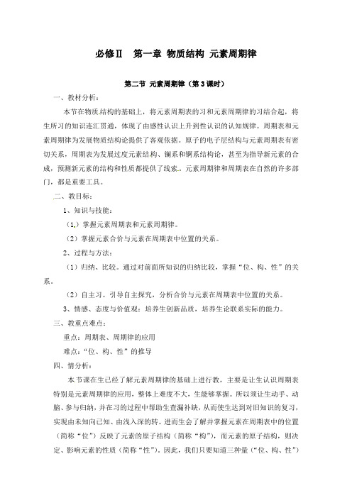 最新人教版必修2高中化学第二节元素周期律第3课时教案教学设计
