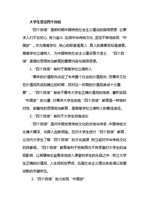 大学生坚定四个自信
