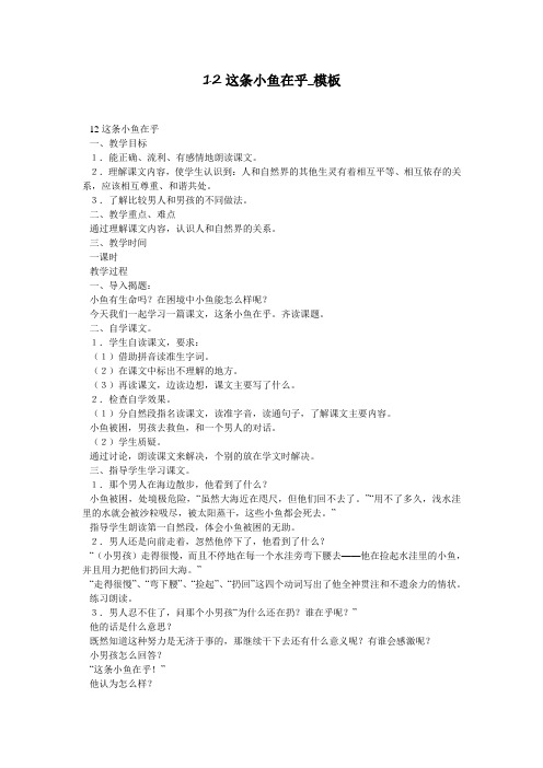12这条小鱼在乎_模板