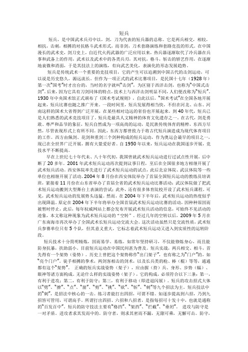 短兵