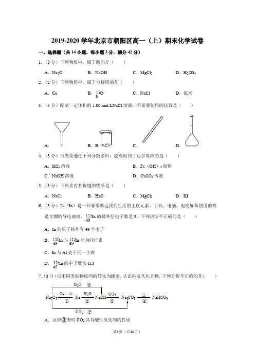 2019-2020学年北京市朝阳区高一(上)期末化学试卷