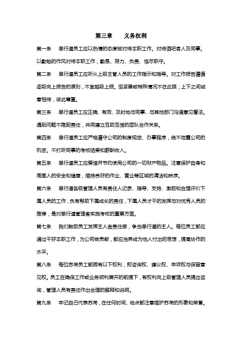 苏荷员工手册