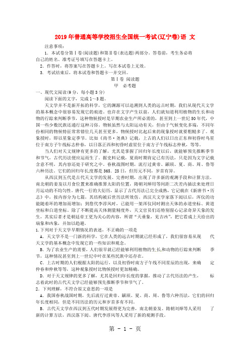 2019年普通高等学校招生全国统一考试语文试题(辽宁卷)(精校版无答案)共10页文档