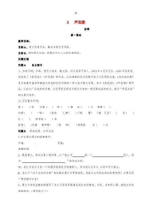 八年级语文上册 2《芦花荡》导学案新人教版