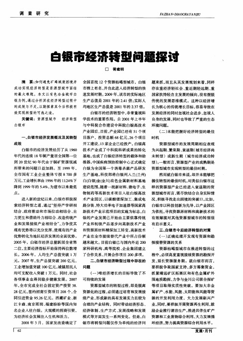 白银市经济转型问题探讨
