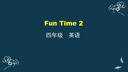 四年级上册英语课件-Fun Time 2 人教精通版
