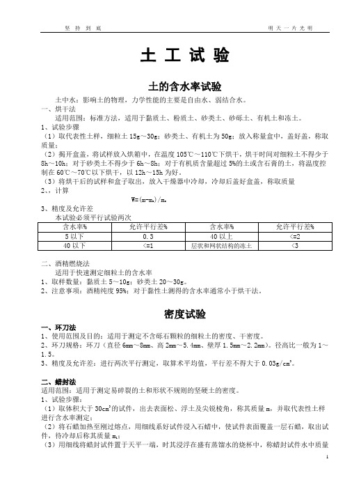 土工试验步骤及重点