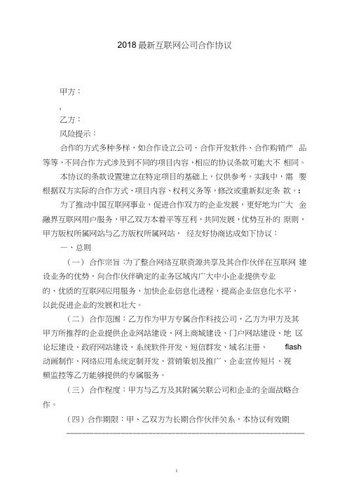 2018最新互联网公司合作协议
