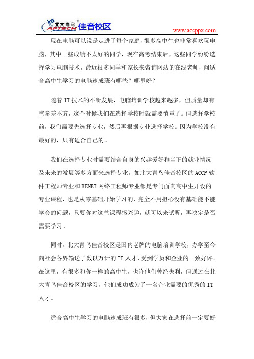 适合高中生学习的电脑速成班