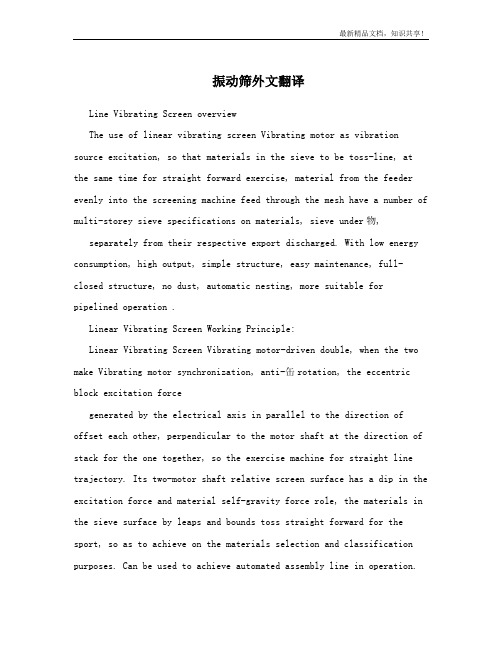 振动筛外文翻译11