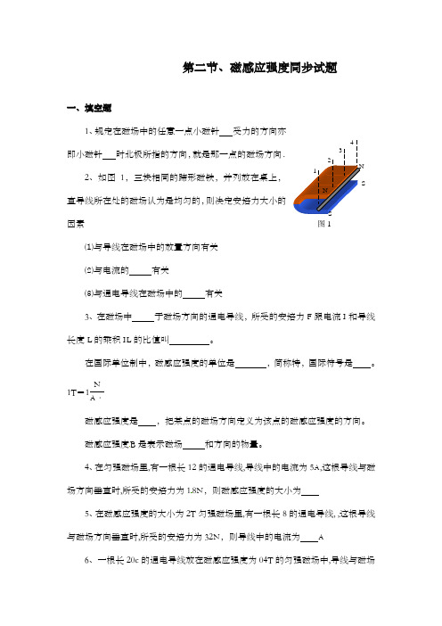 最新精编高中人教版高中物理.2磁感应强度同步试题新人教版选修3-1及解析