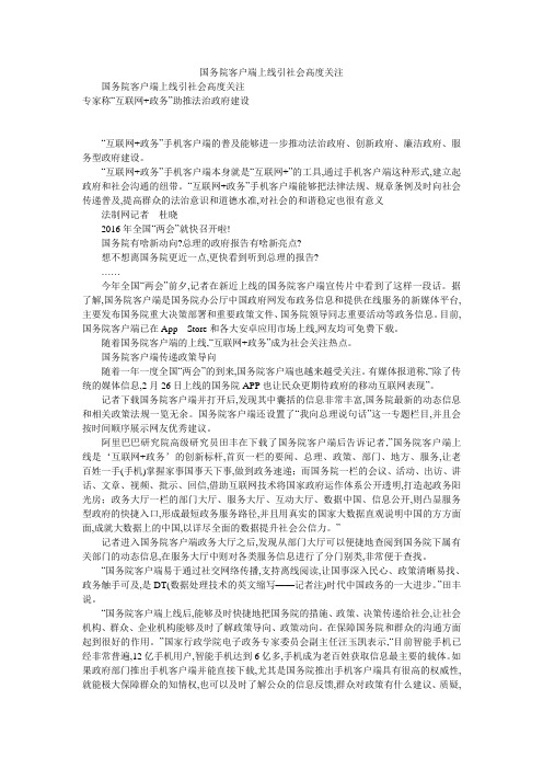 国务院客户端上线引社会高度关注