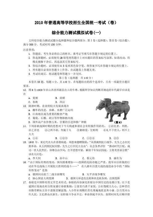 【推荐】2010年重庆市高考仿真试卷一(文综历史部分)word版