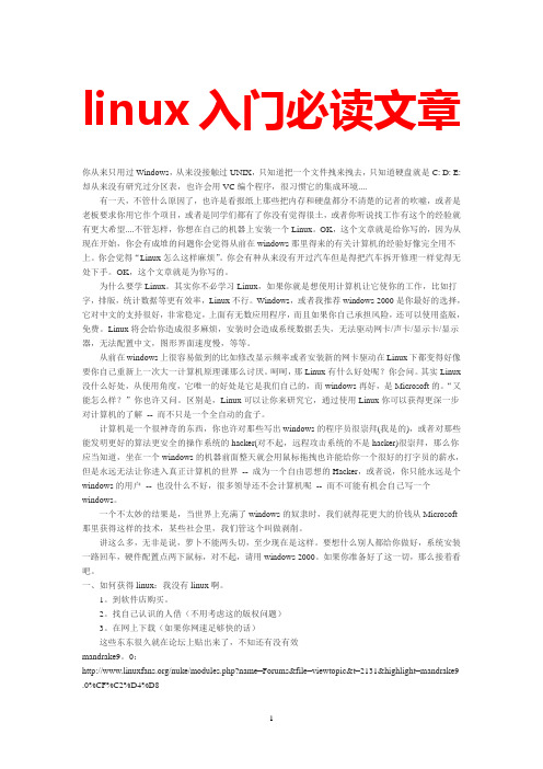 linux入门必读文章