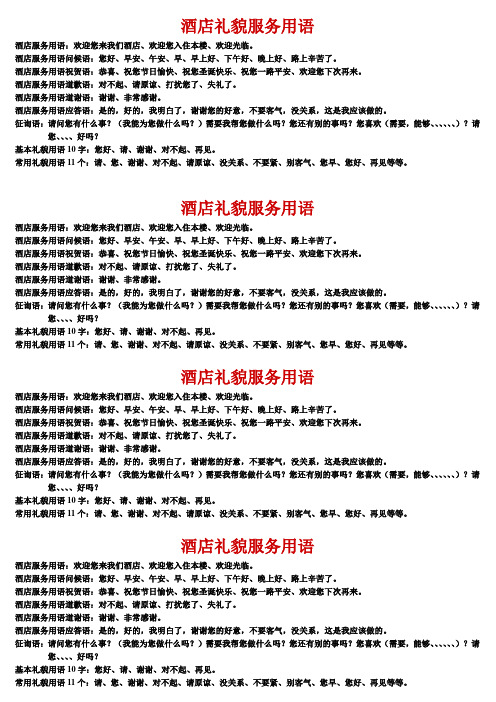 酒店礼貌服务用语