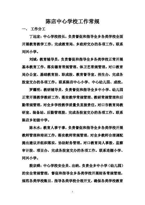中心学校工作常规
